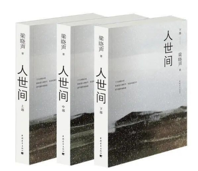 165084827617980544.png 人世间.png